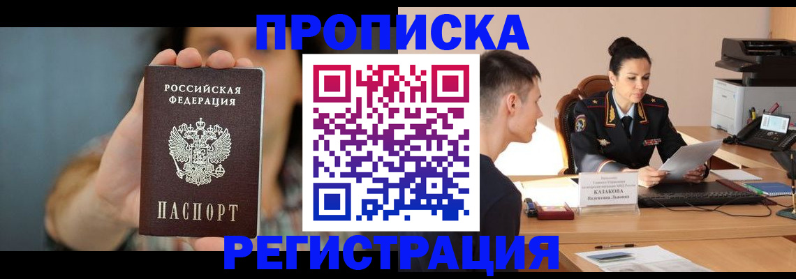 прописка регистрация в Дубне