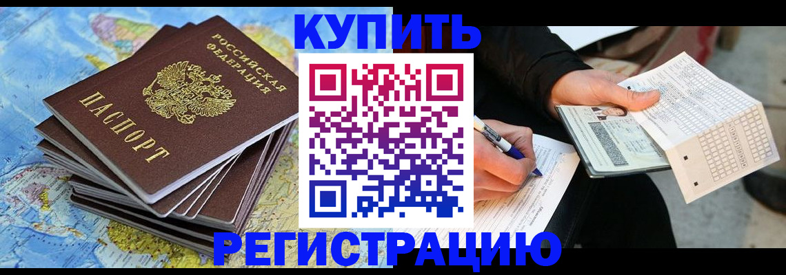 прописка для работы в Дубне