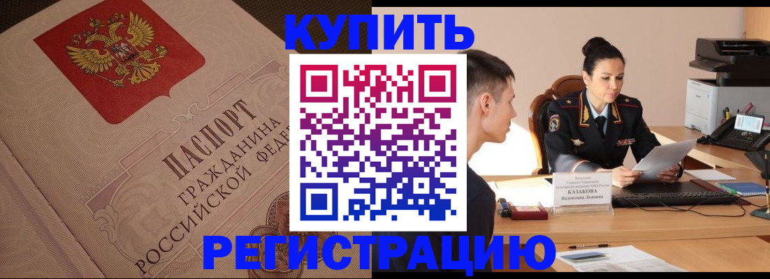 регистрация в Дубне